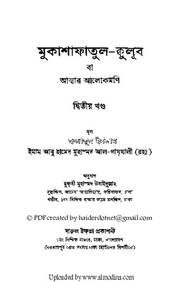 মুকাশাফাতুল কুলুব ২য় খন্ড
